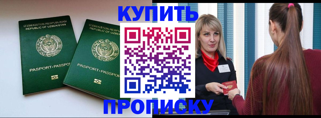 временная регистрация гарантия в Химках