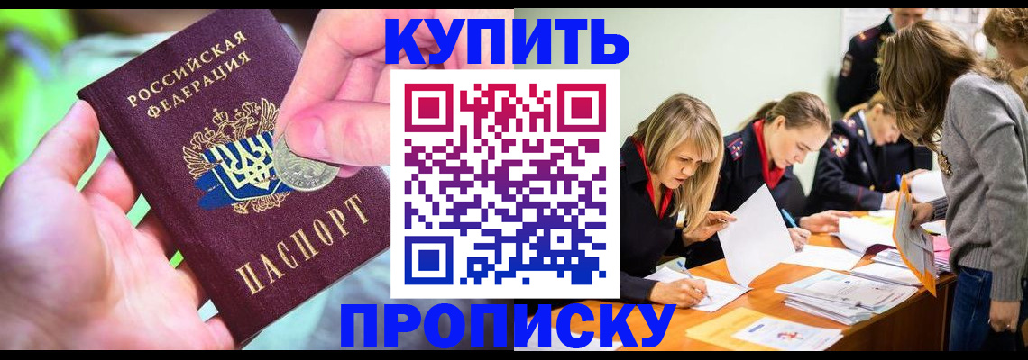 прописка в квартире в Химках