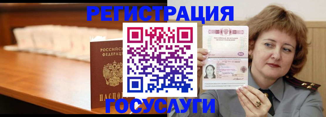 временная регистрация недорого в Химках