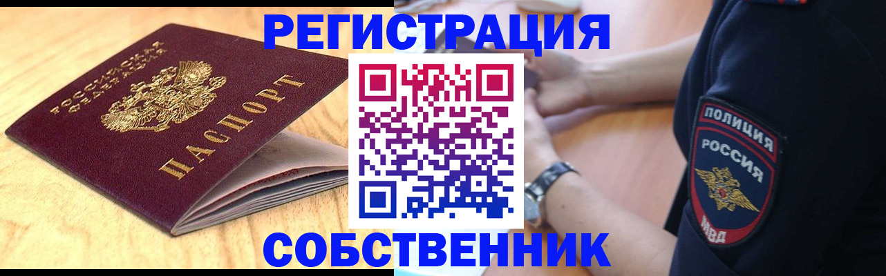 временная регистрация в квартире в Химках