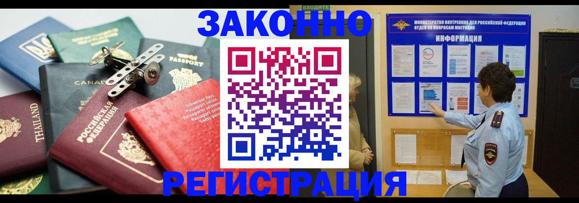 прописка законно в Химках