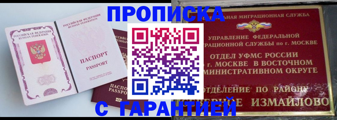 прописка регистрация в Химках