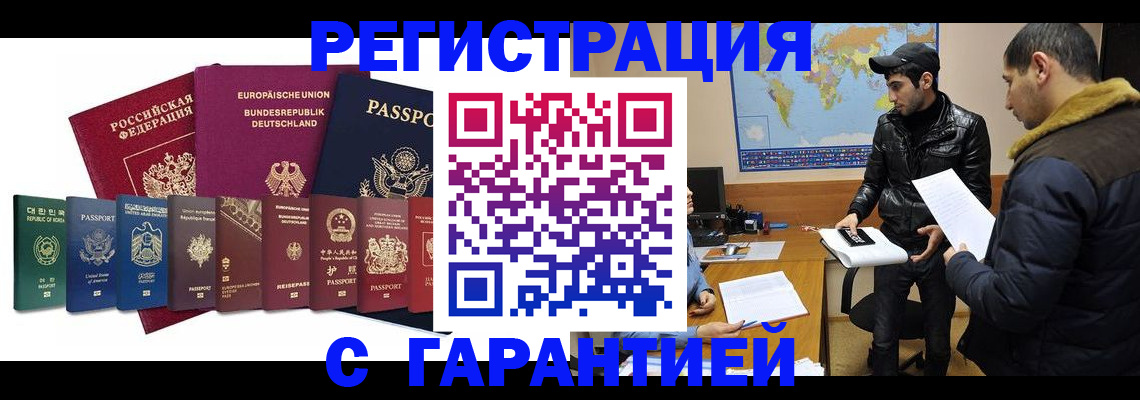 прописка иностранных граждан в Химках